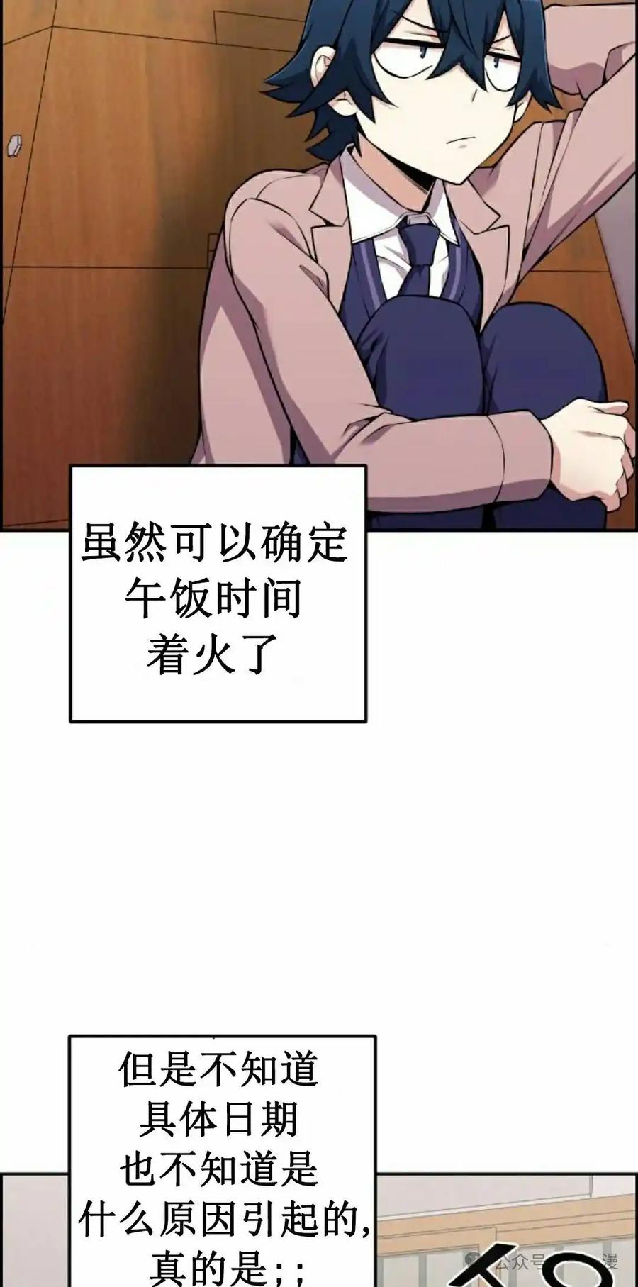 漫画里的罗康林 第50集 第2页