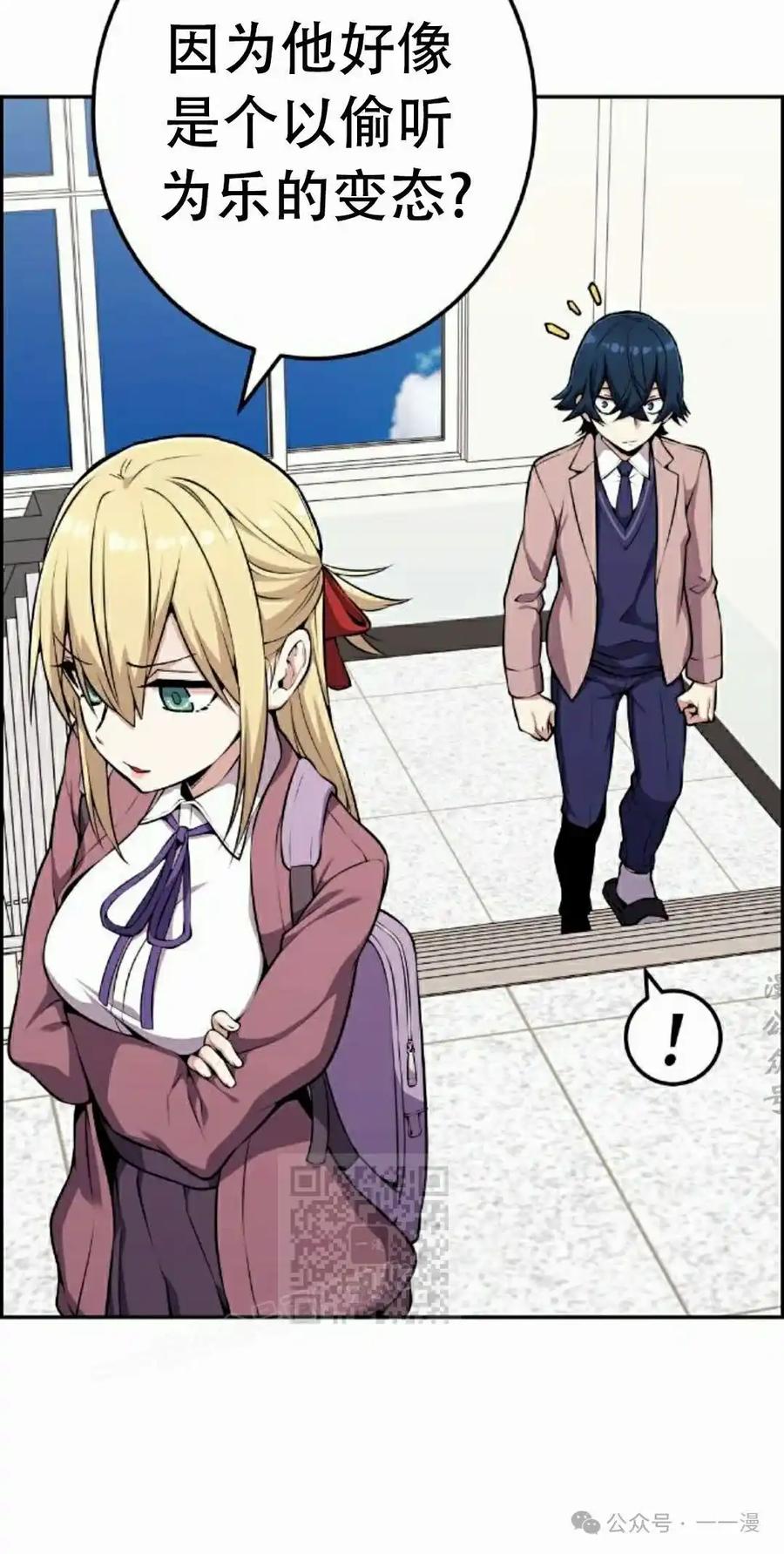漫画里的罗康林 第50集 第63页