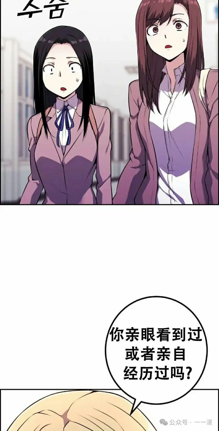 漫画里的罗康林 第50集 第55页