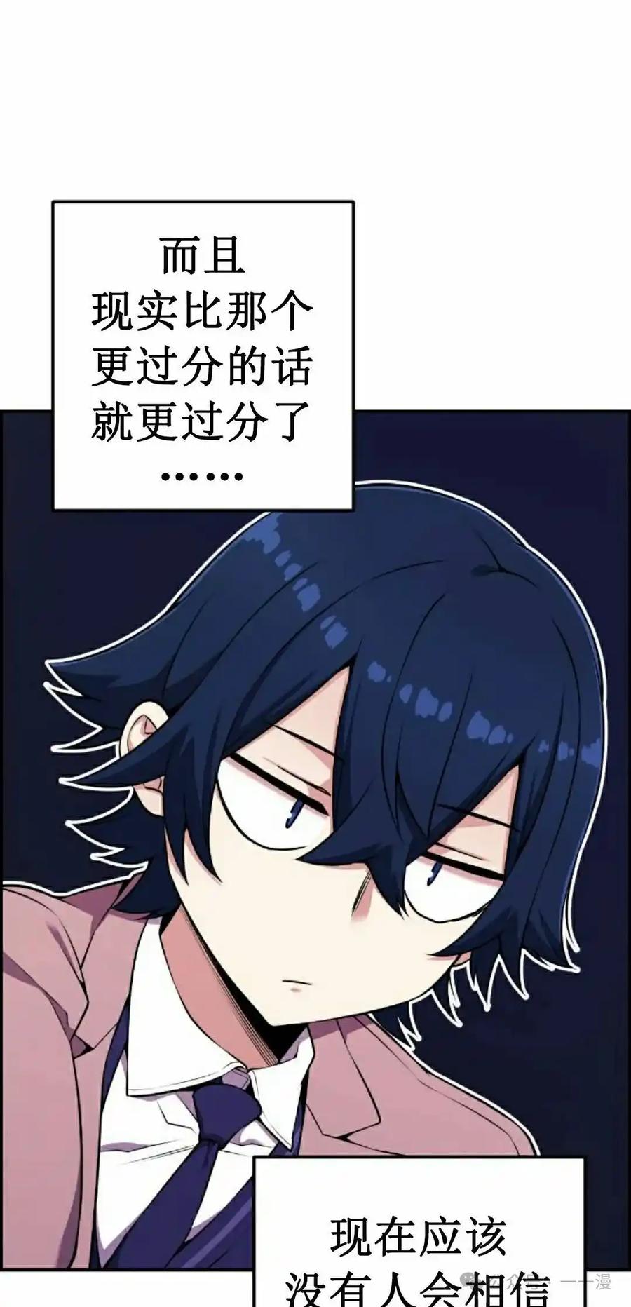 漫画里的罗康林 第50集 第38页
