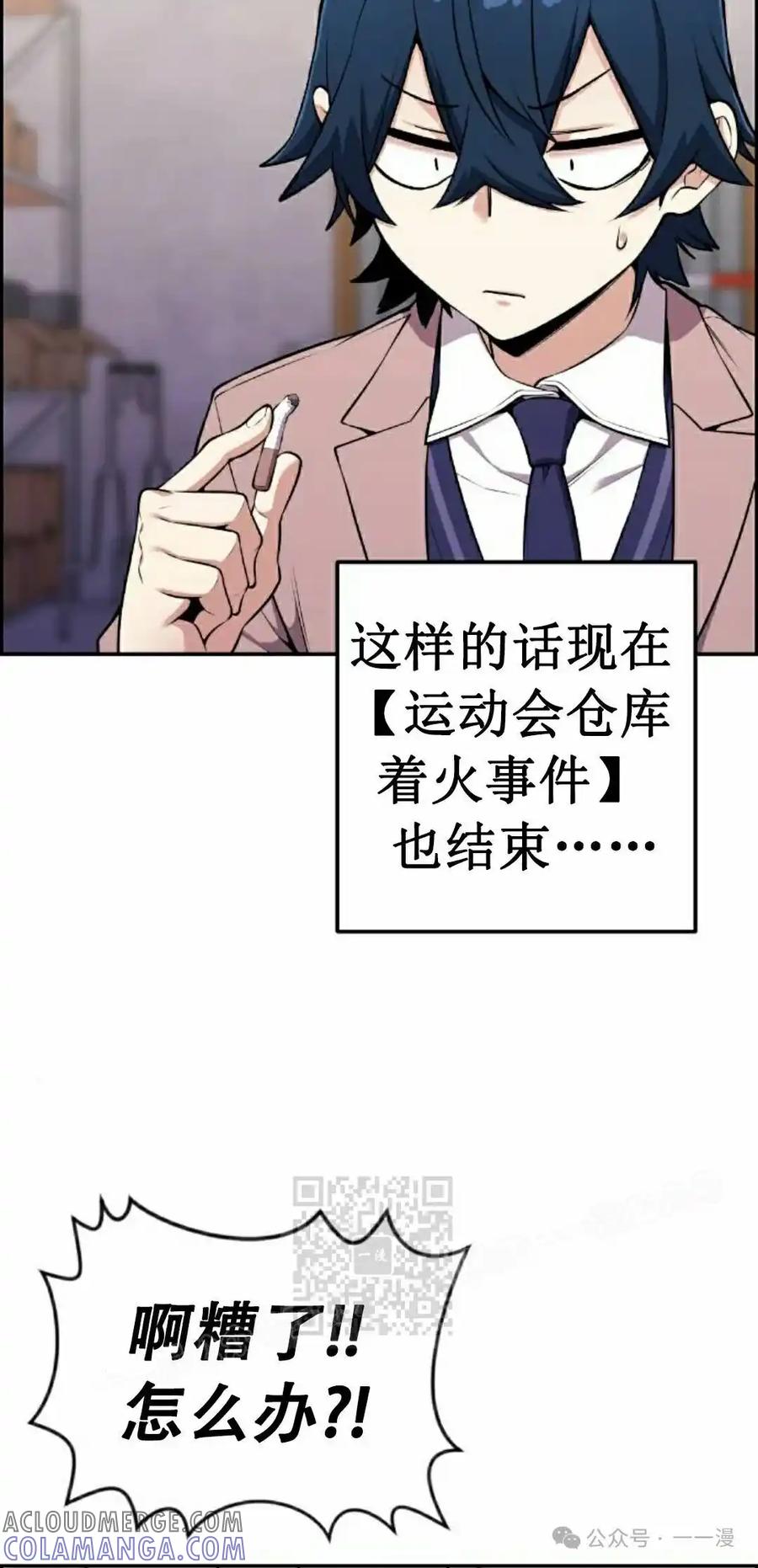 漫画里的罗康林 第50集 第13页