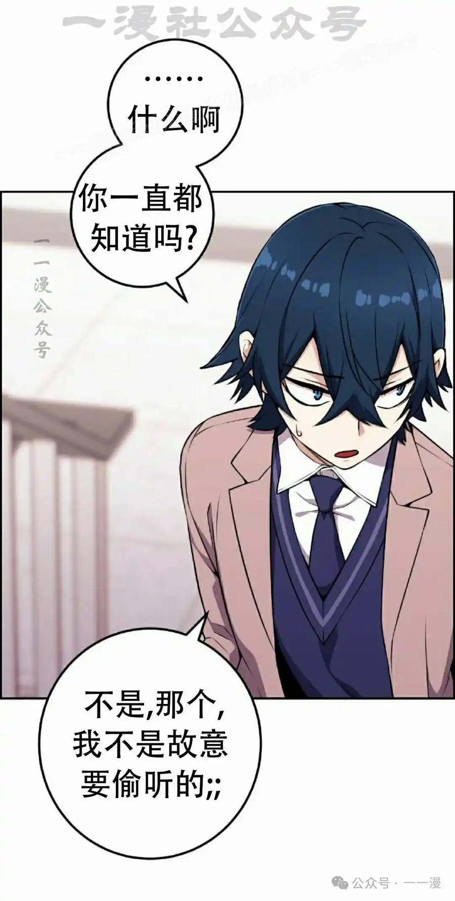 漫画里的罗康林 第50集 第64页