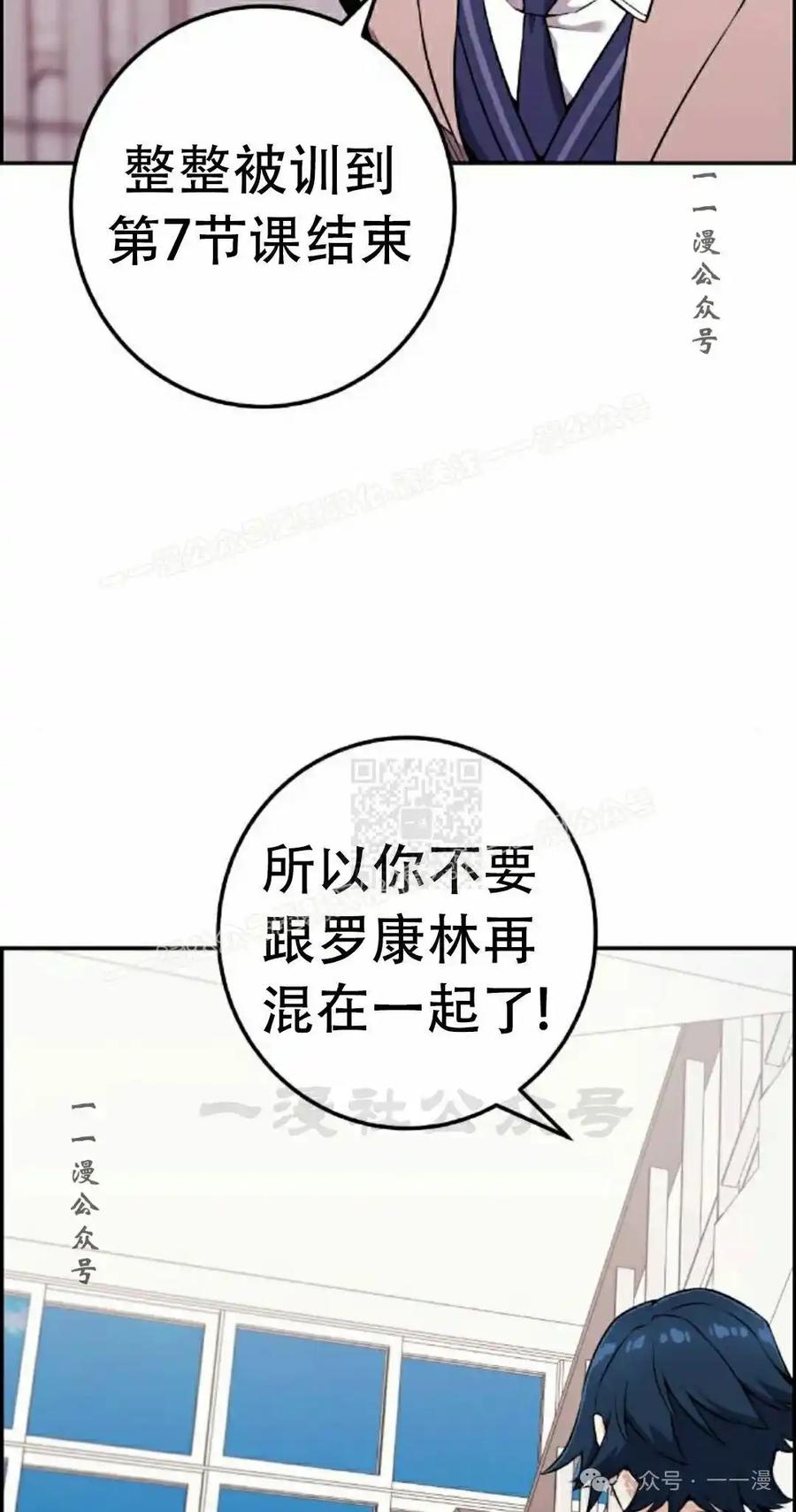 漫画里的罗康林 第50集 第47页
