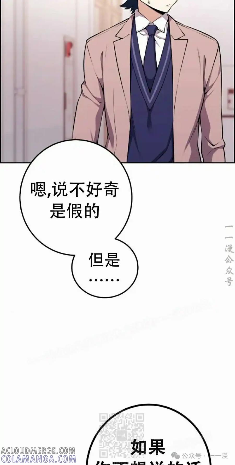漫画里的罗康林 第50集 第69页