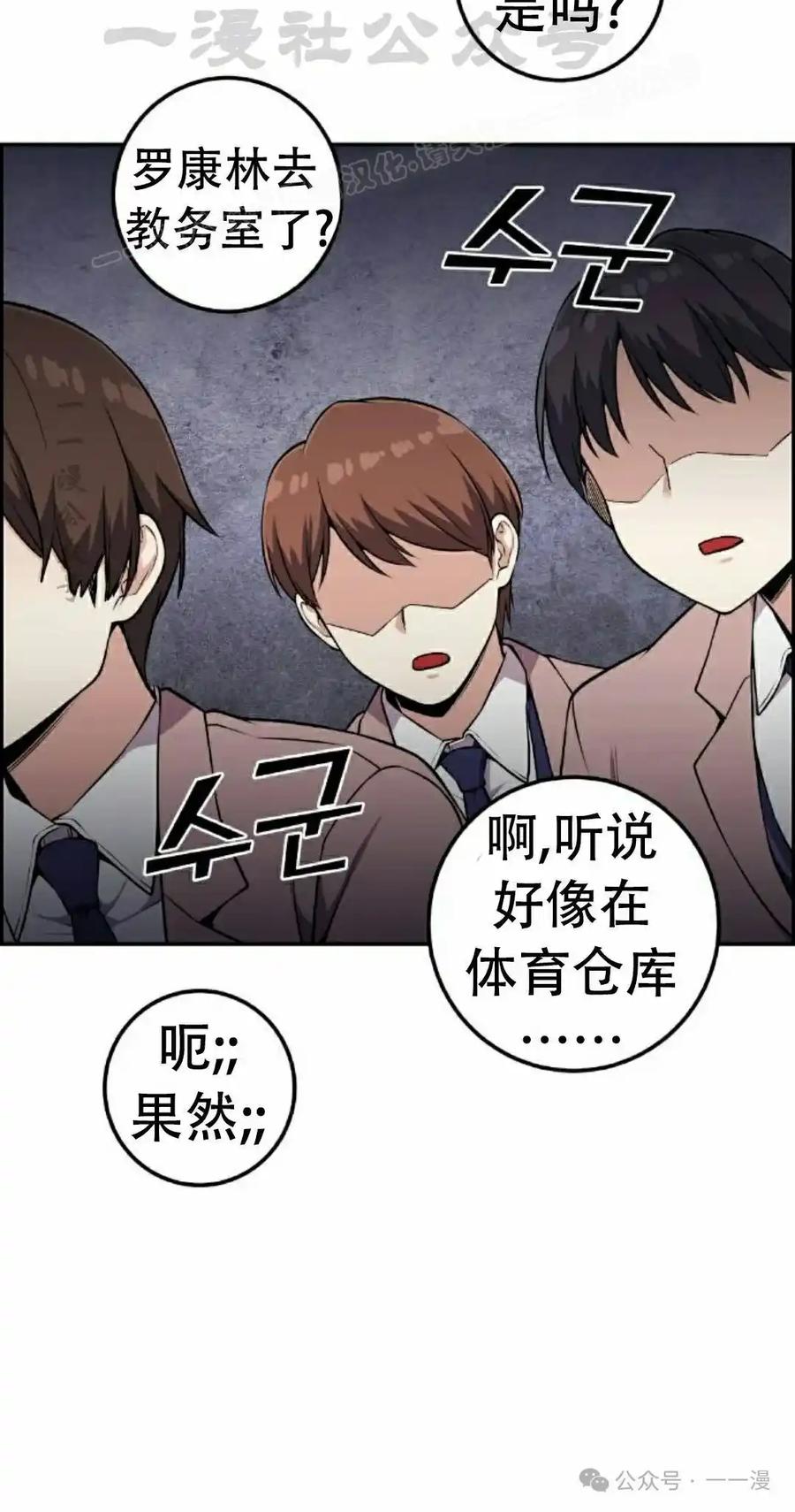 漫画里的罗康林 第50集 第24页