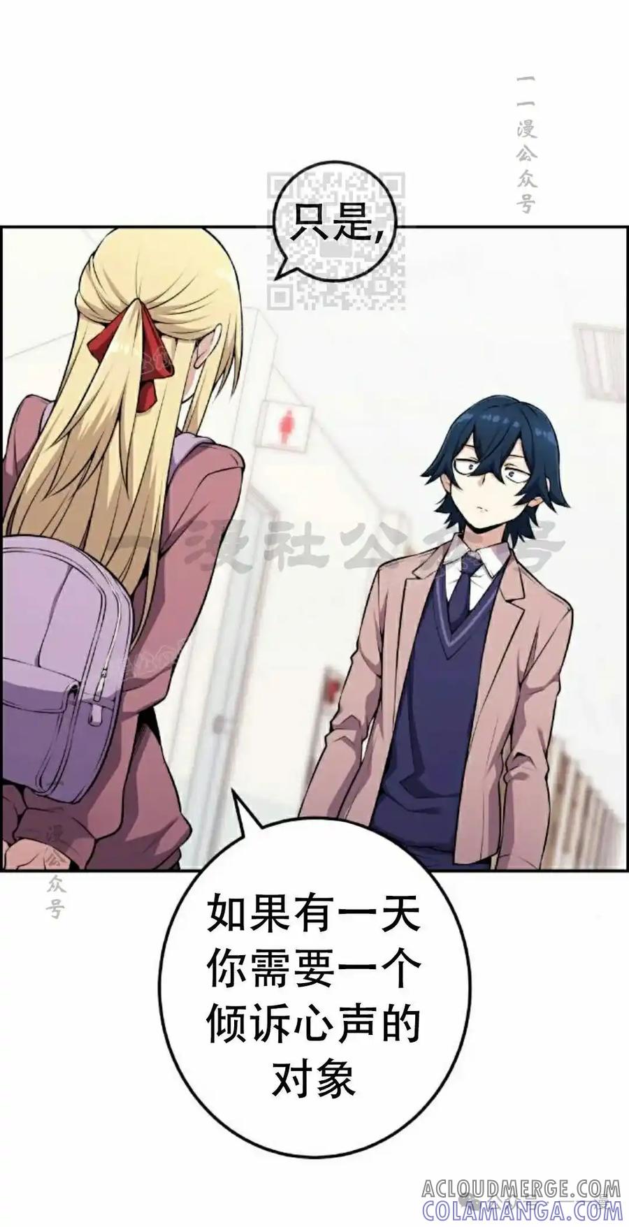 漫画里的罗康林 第50集 第81页