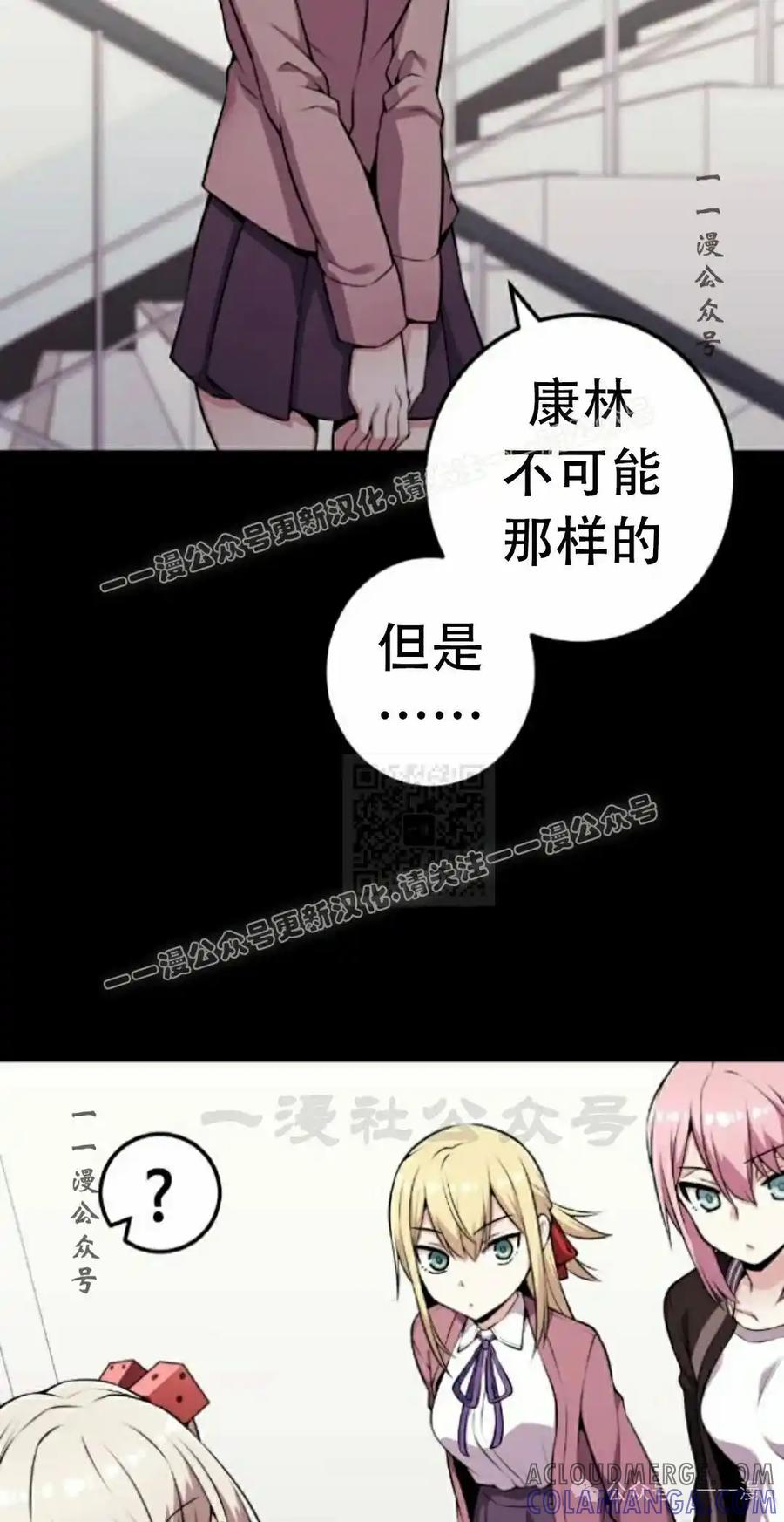 漫画里的罗康林 第50集 第77页