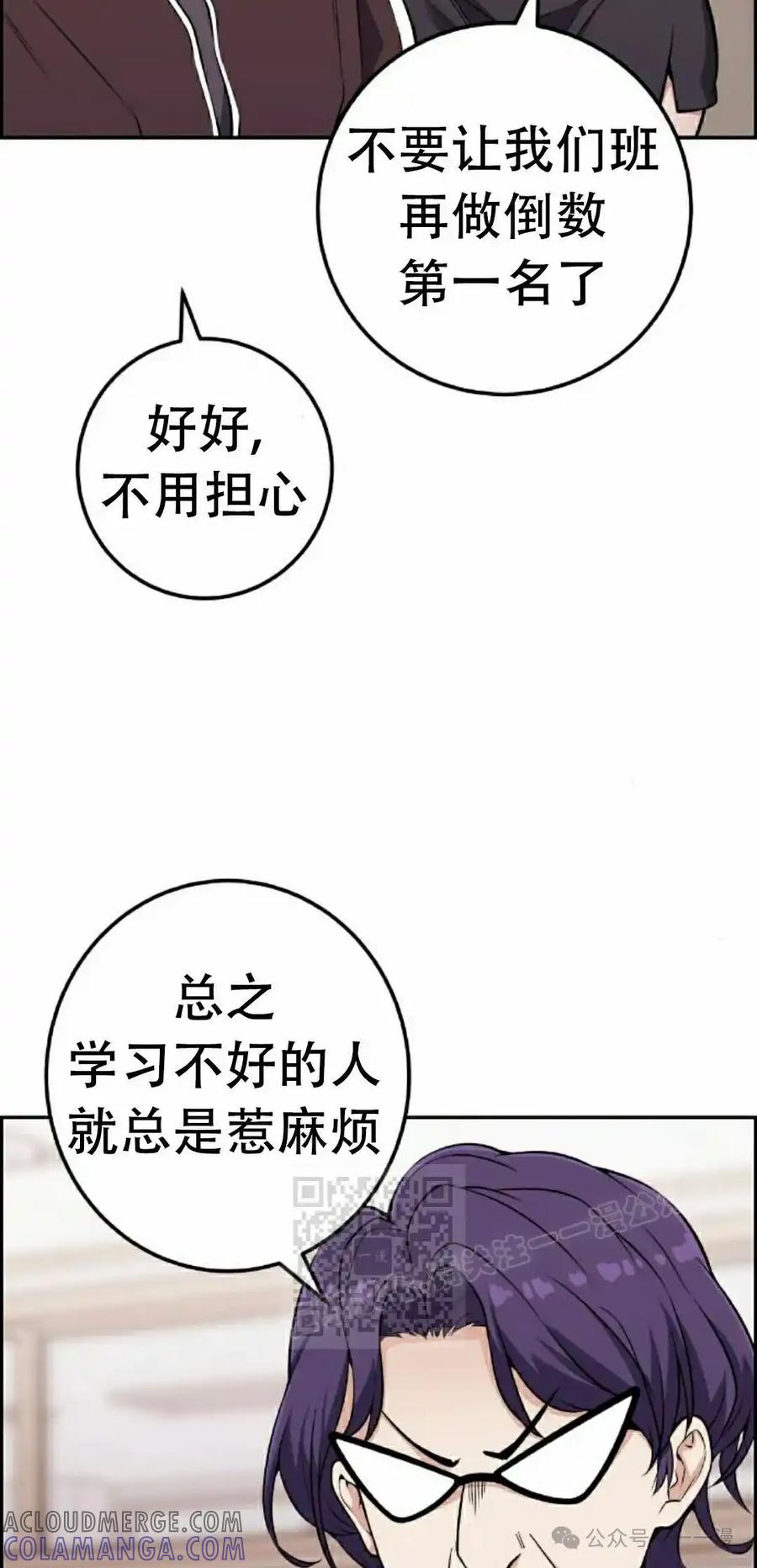 漫画里的罗康林 第50集 第33页
