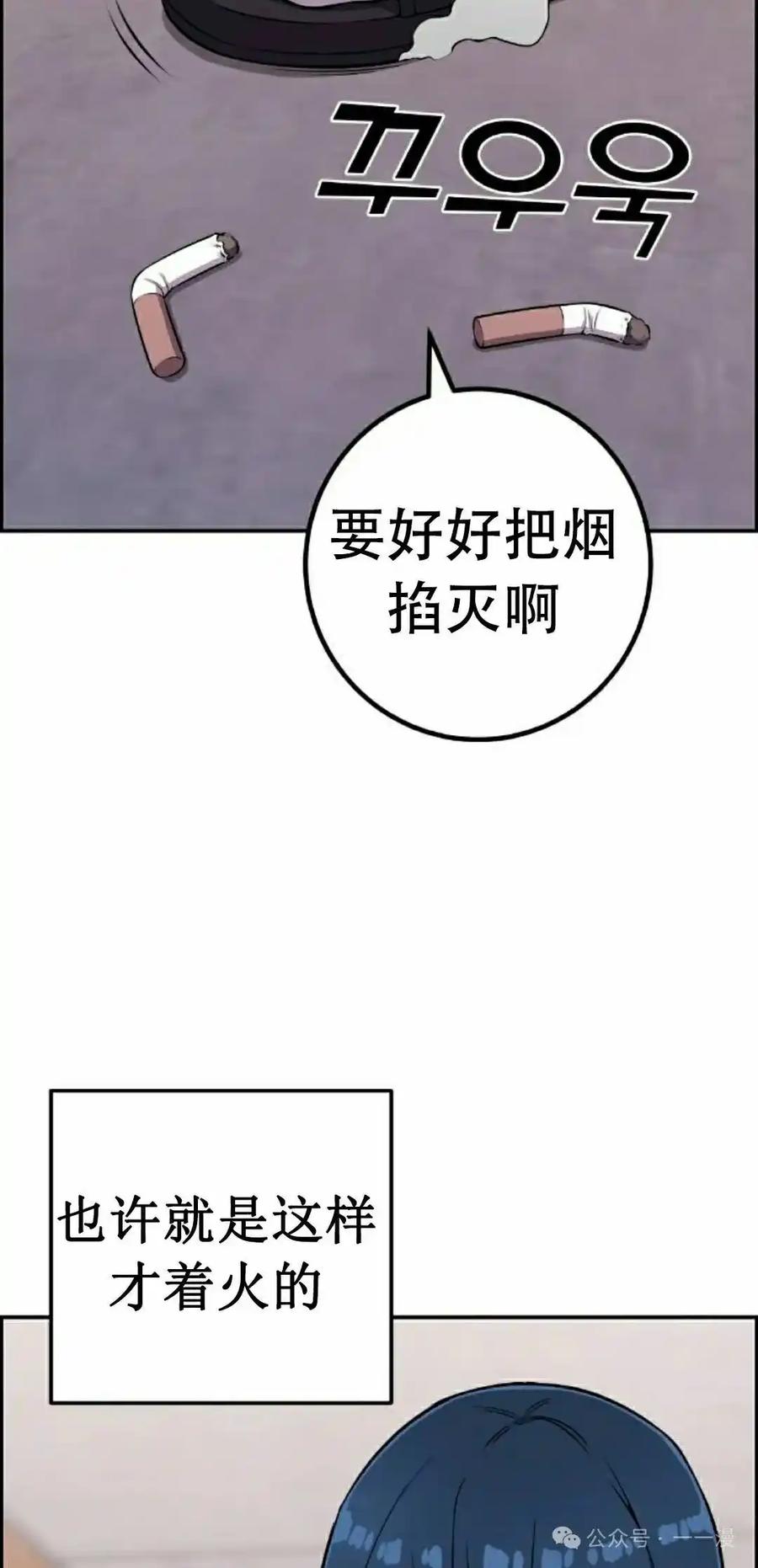 漫画里的罗康林 第50集 第12页