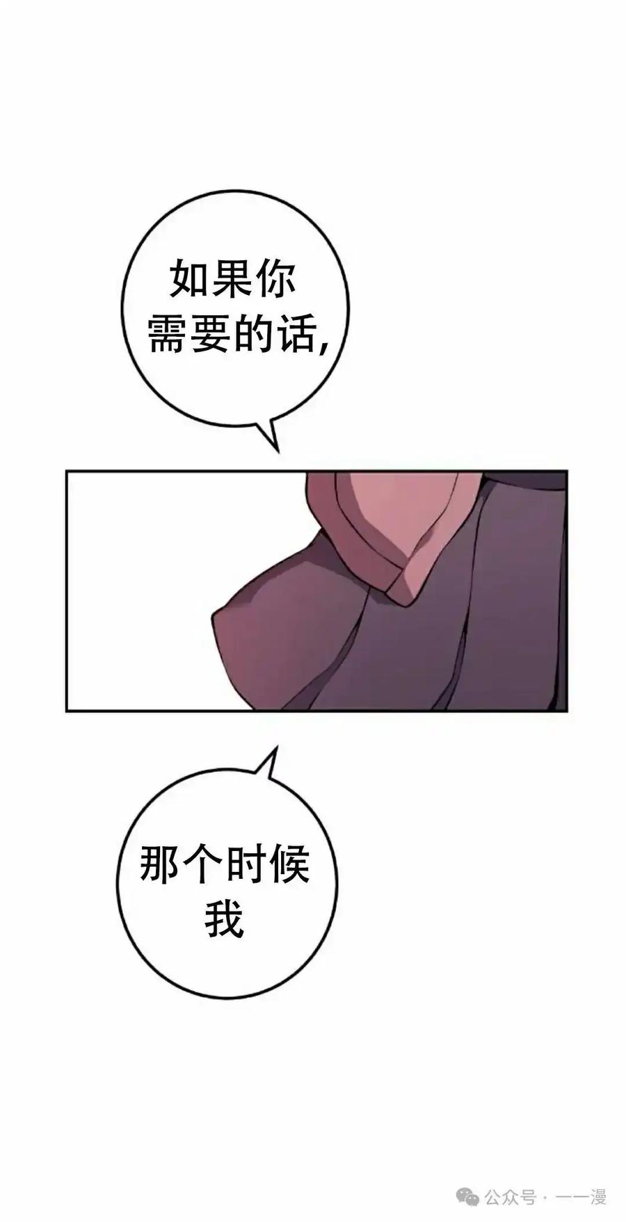 漫画里的罗康林 第50集 第82页