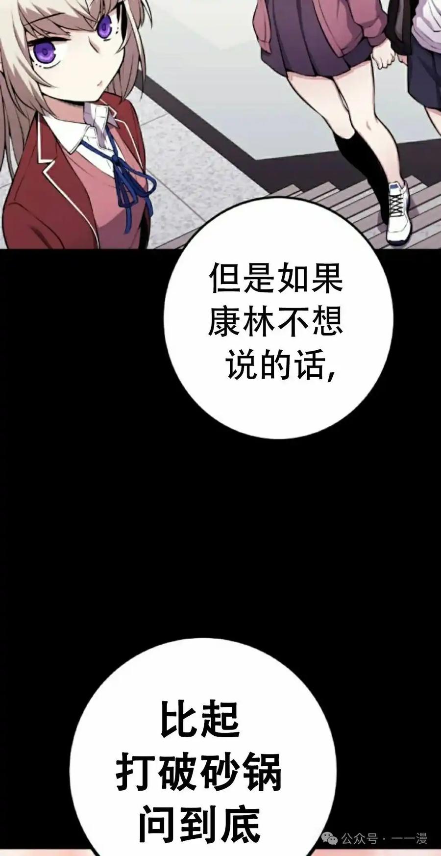 漫画里的罗康林 第50集 第78页