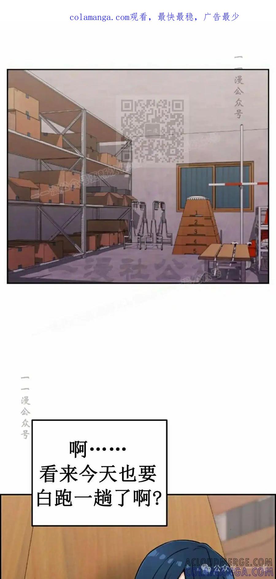 漫画里的罗康林 第50集 第1页