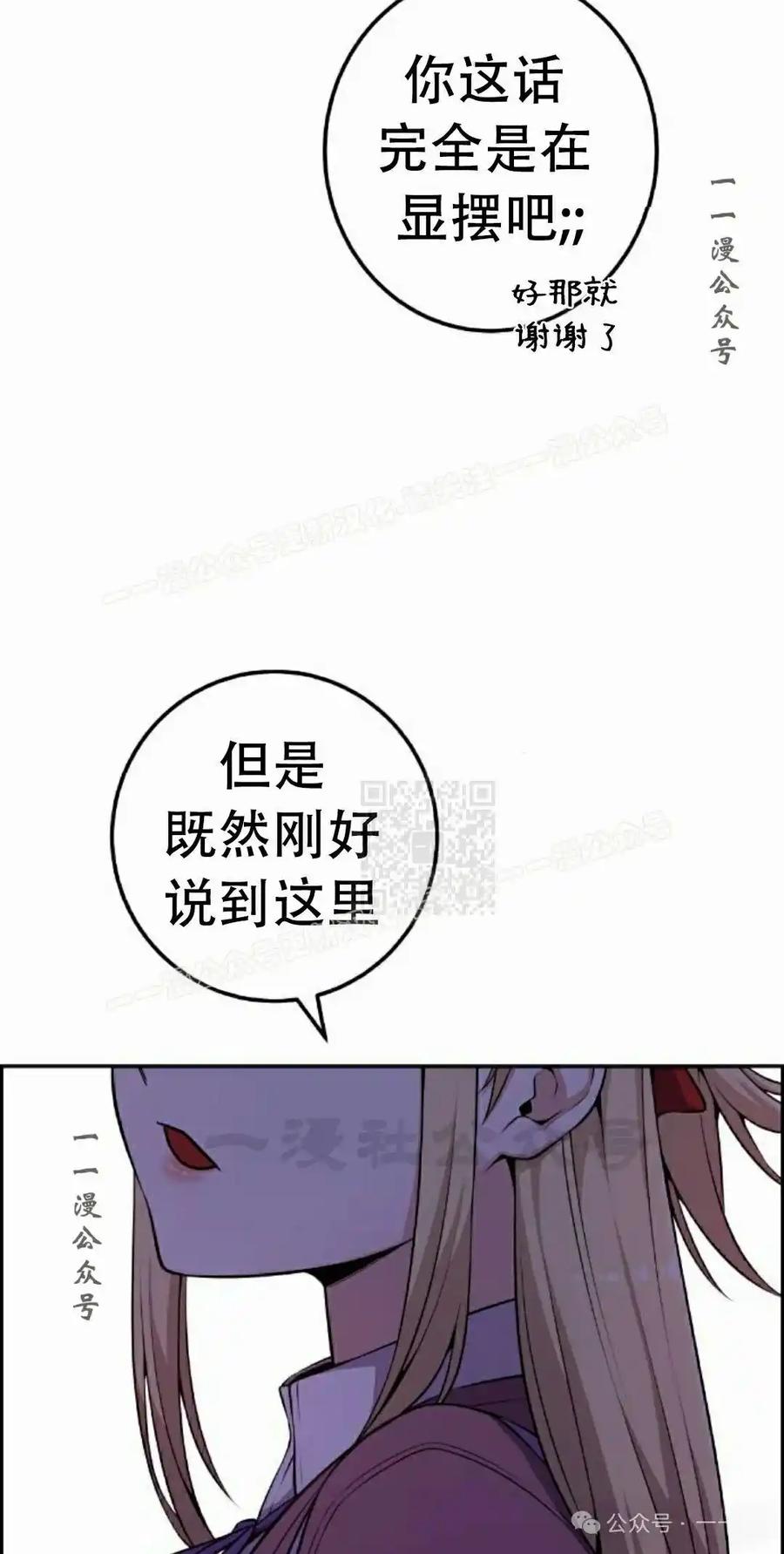 漫画里的罗康林 第50集 第67页
