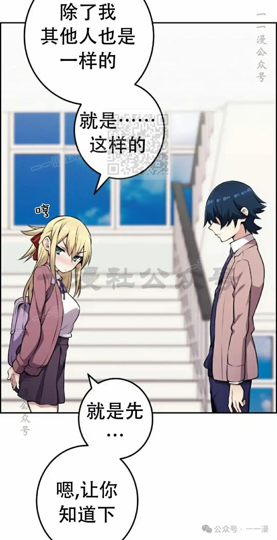 漫画里的罗康林 第50集 第86页