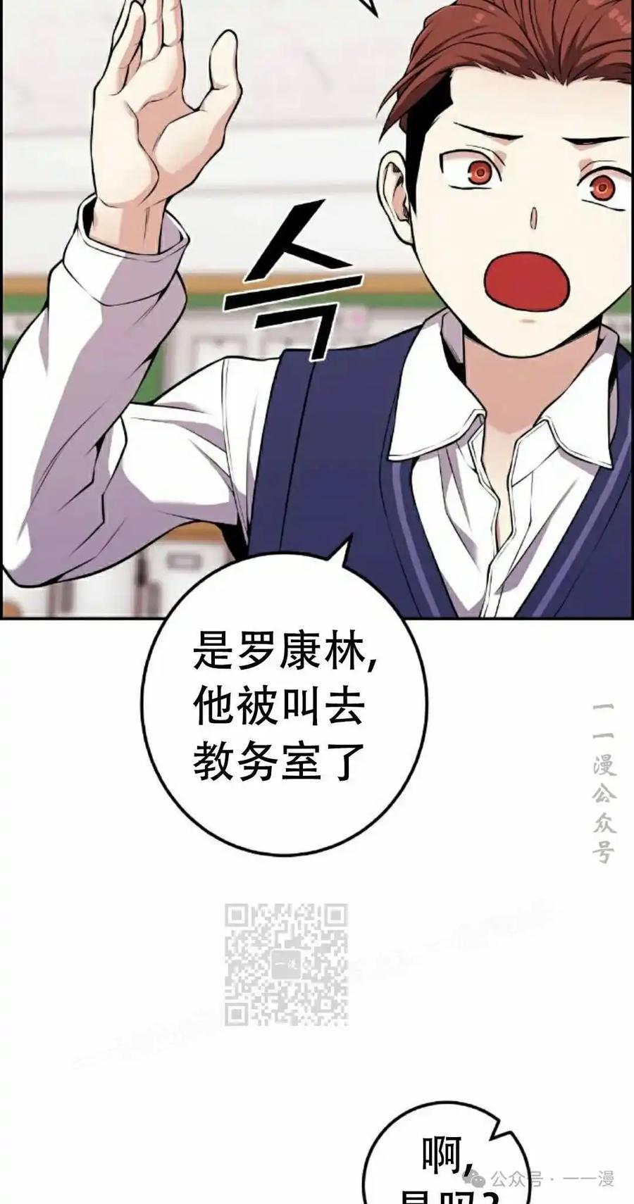 漫画里的罗康林 第50集 第23页