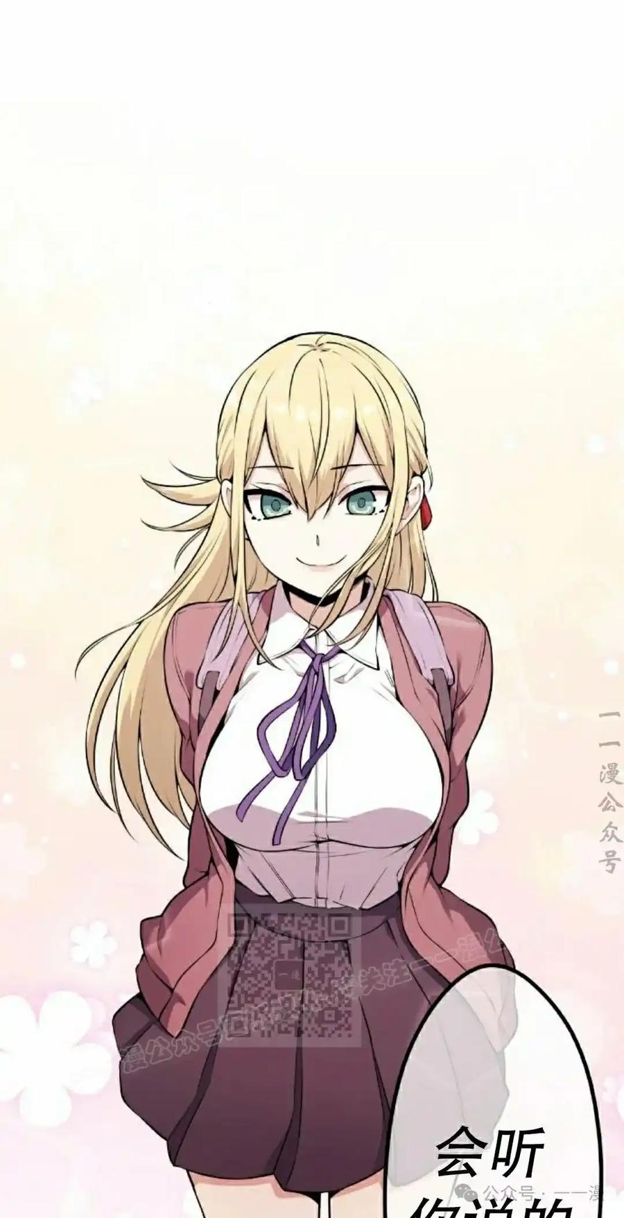 漫画里的罗康林 第50集 第83页