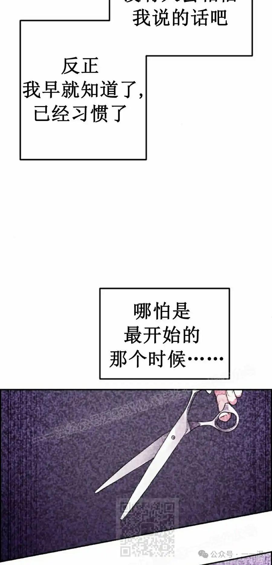 漫画里的罗康林 第50集 第39页