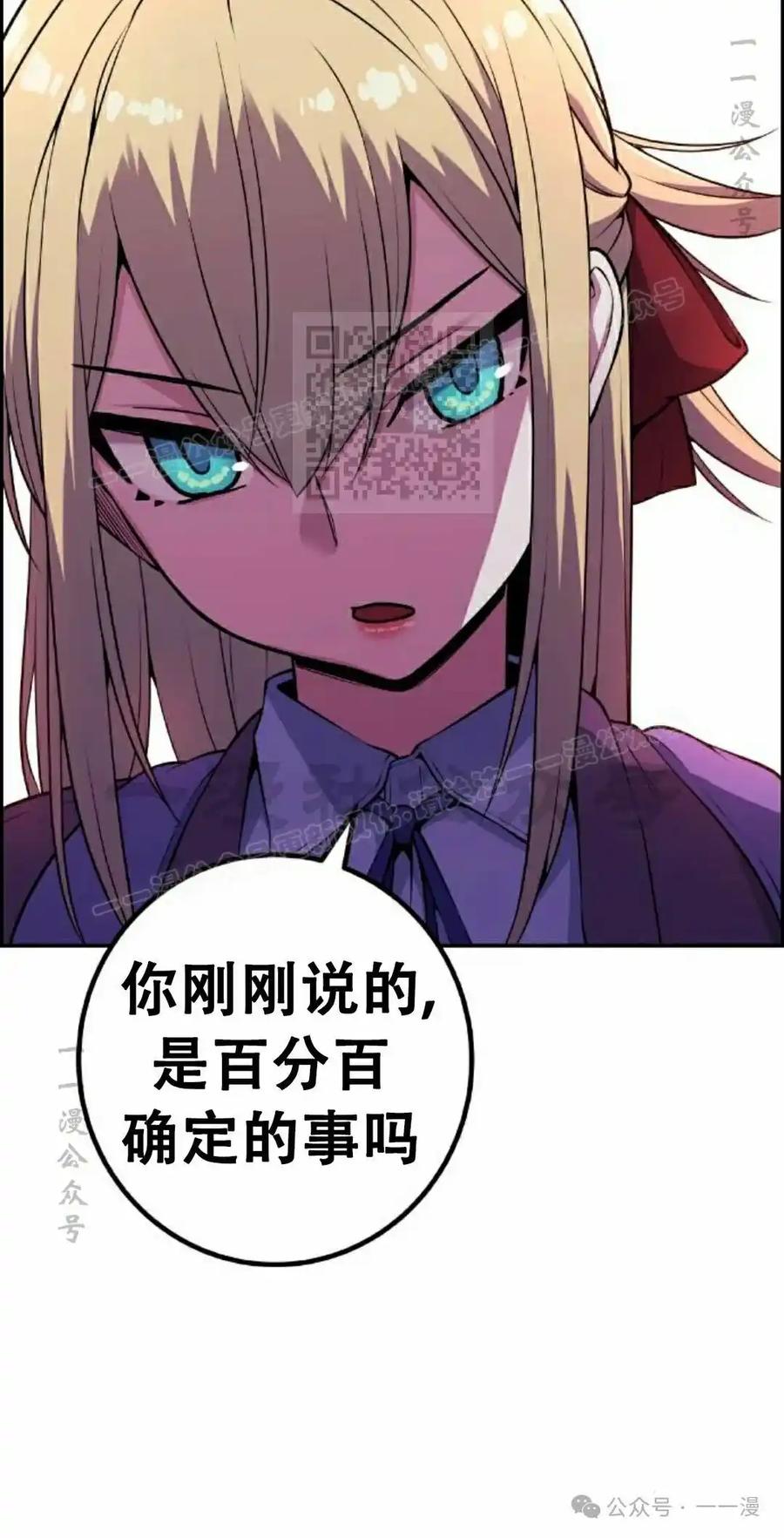 漫画里的罗康林 第50集 第56页