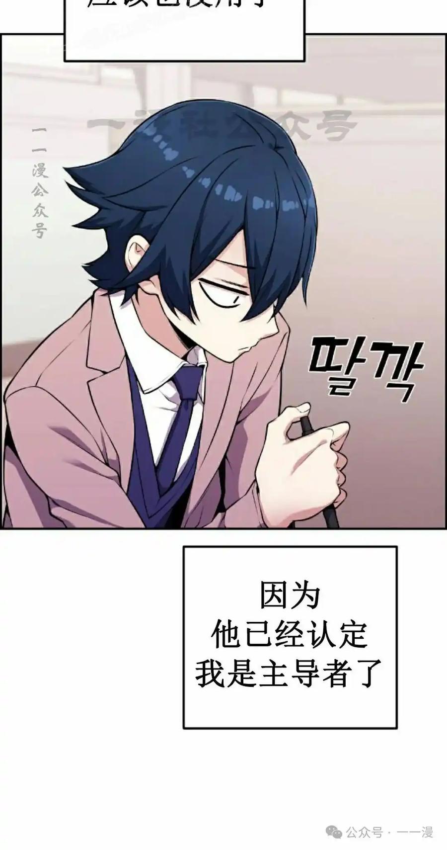 漫画里的罗康林 第50集 第30页