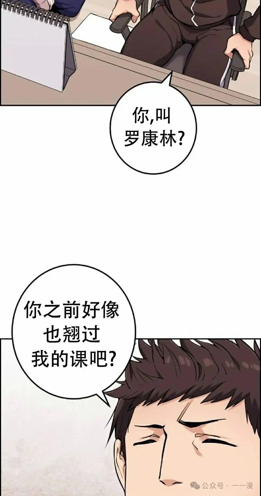 漫画里的罗康林 第50集 第28页