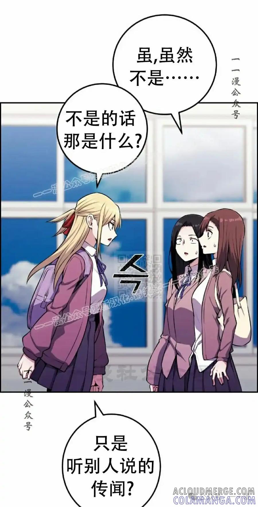 漫画里的罗康林 第50集 第57页