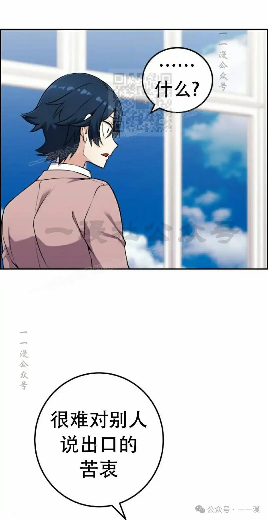 漫画里的罗康林 第50集 第71页