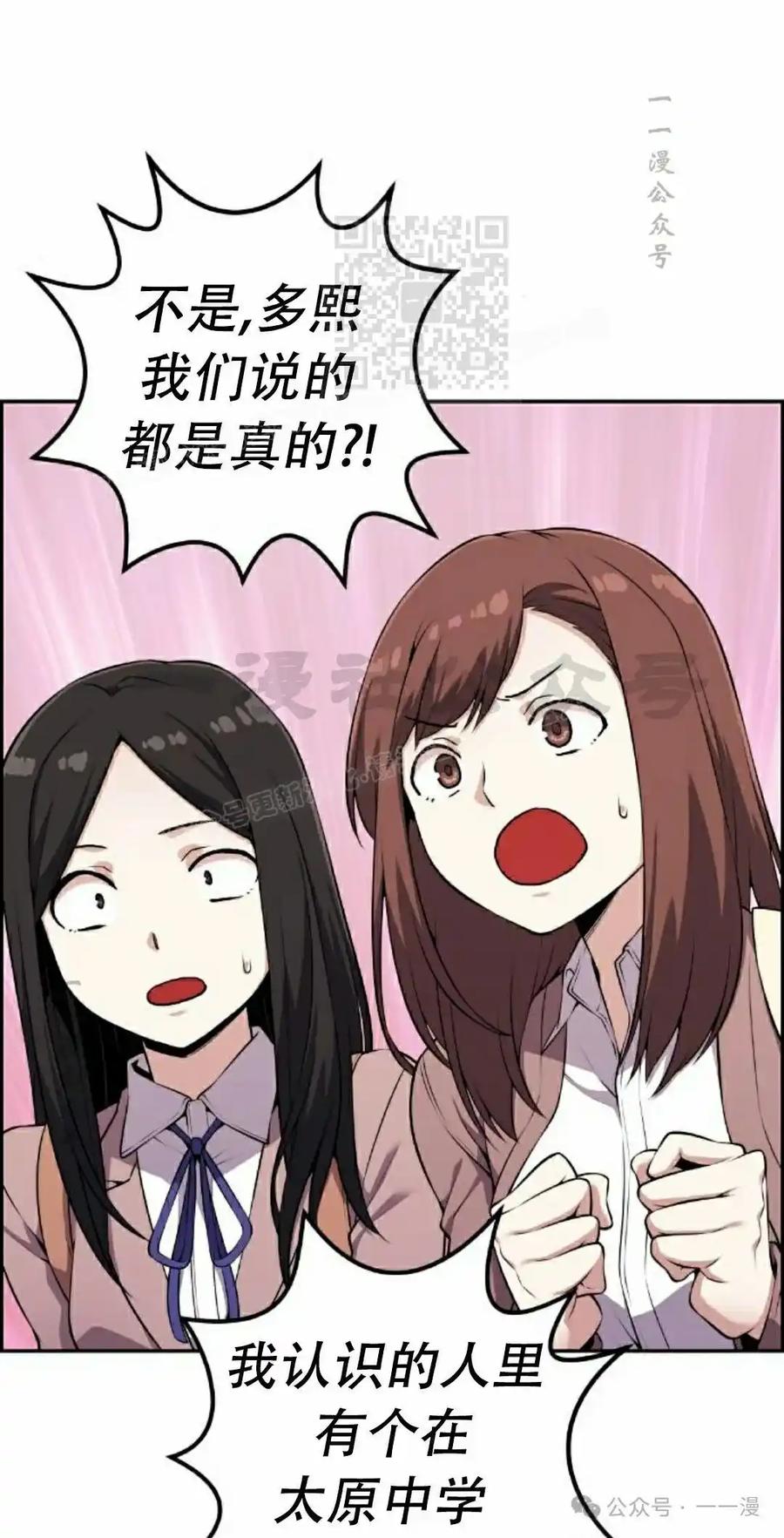 漫画里的罗康林 第50集 第51页