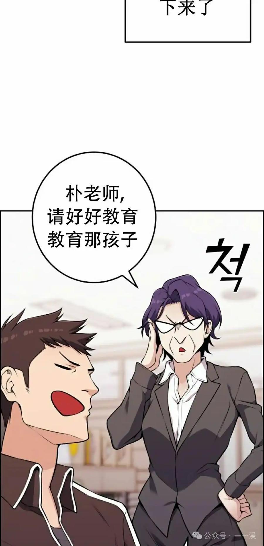 漫画里的罗康林 第50集 第32页