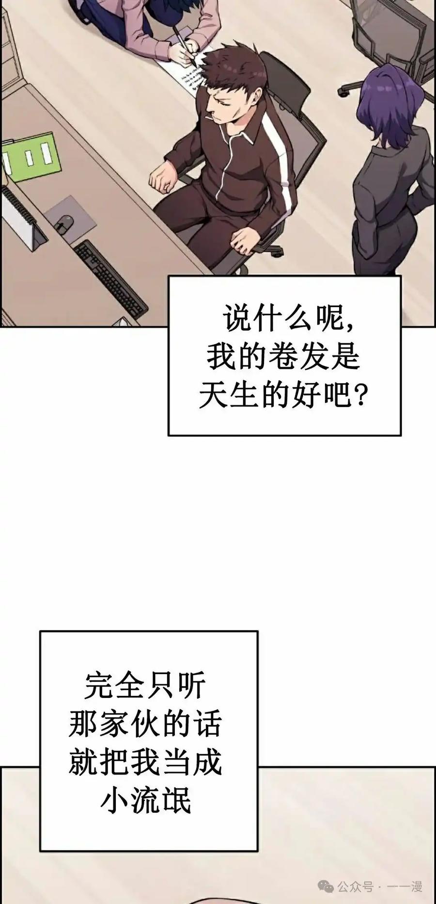 漫画里的罗康林 第50集 第35页