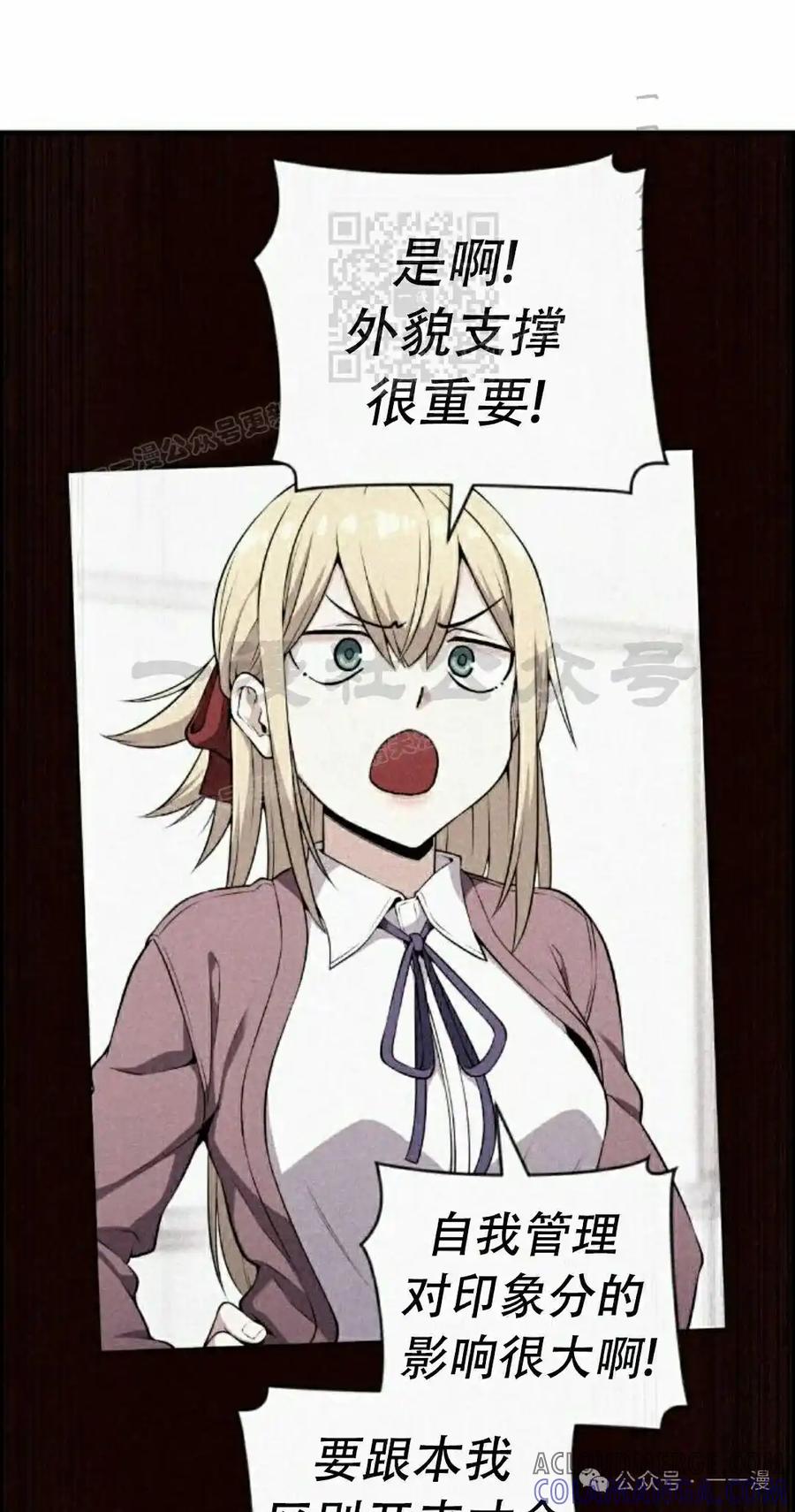 漫画里的罗康林 第50集 第41页