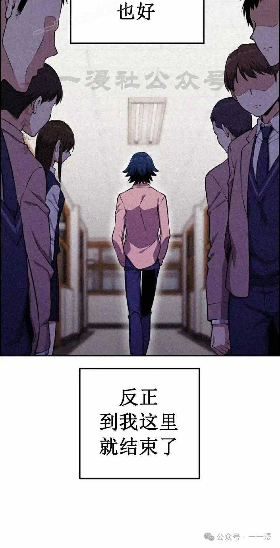 漫画里的罗康林 第50集 第90页