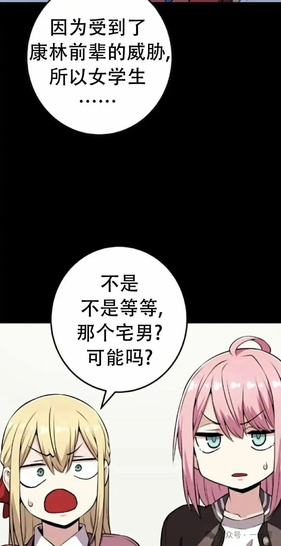 漫画里的罗康林 第50集 第75页