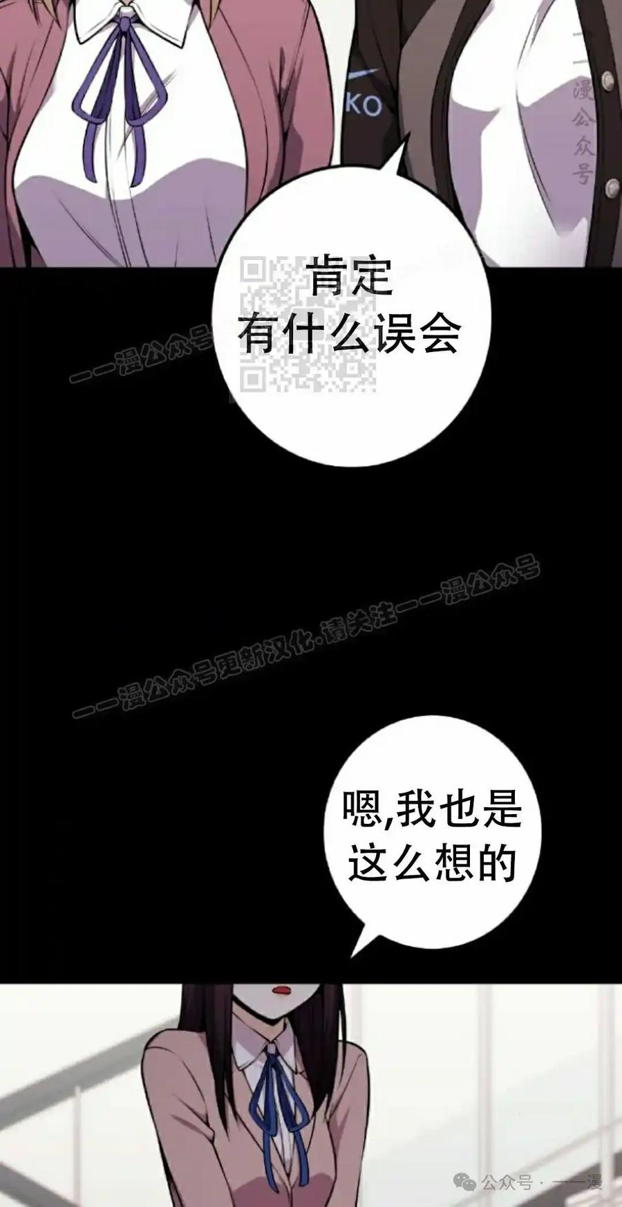 漫画里的罗康林 第50集 第76页