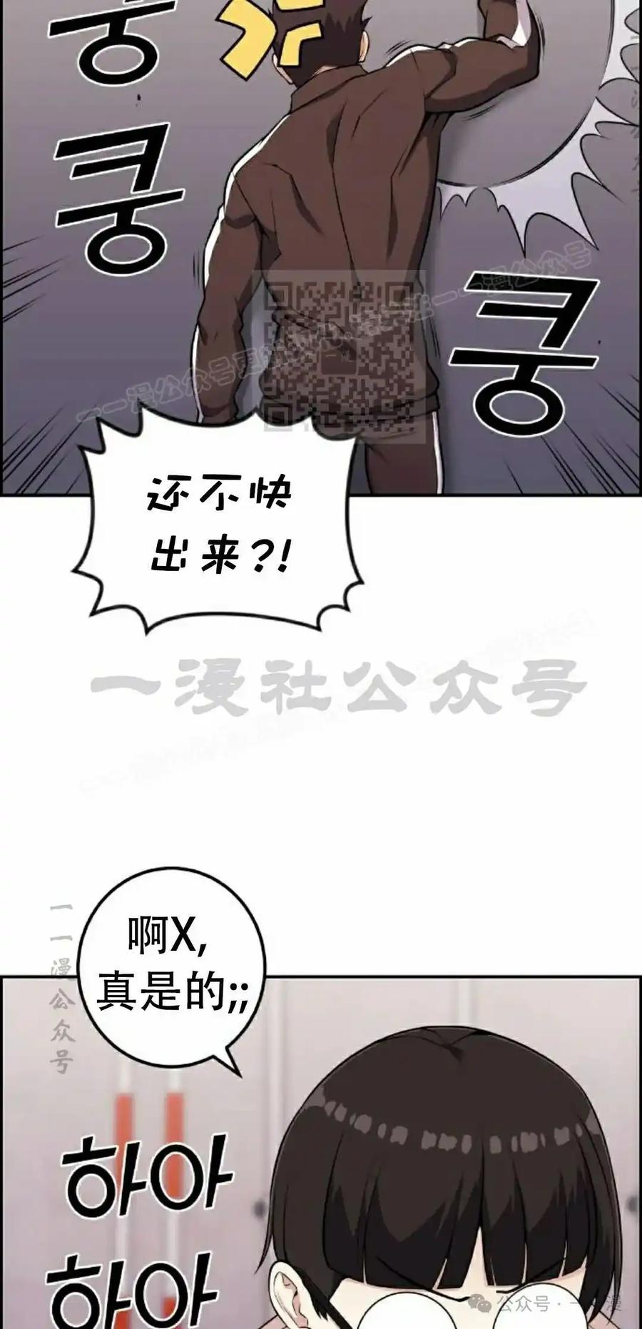 漫画里的罗康林 第50集 第16页