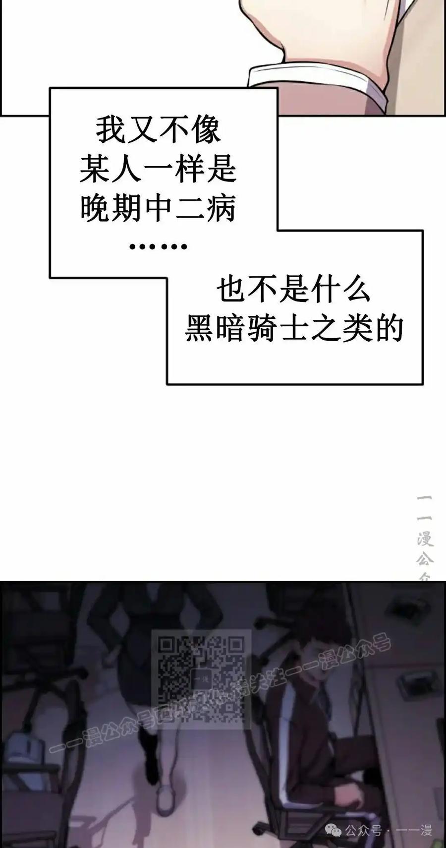 漫画里的罗康林 第50集 第43页