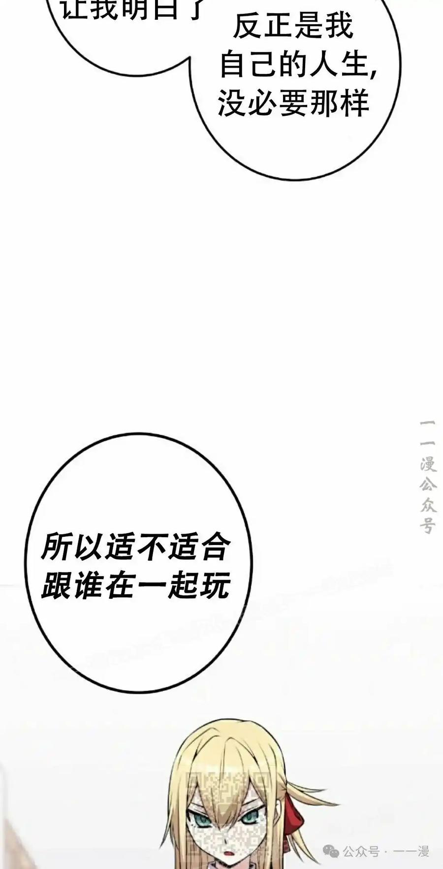 漫画里的罗康林 第50集 第59页