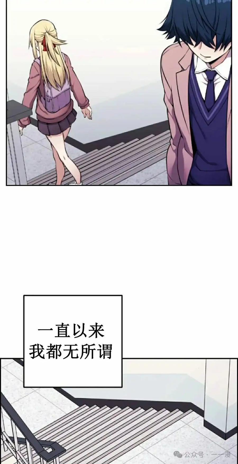 漫画里的罗康林 第50集 第88页