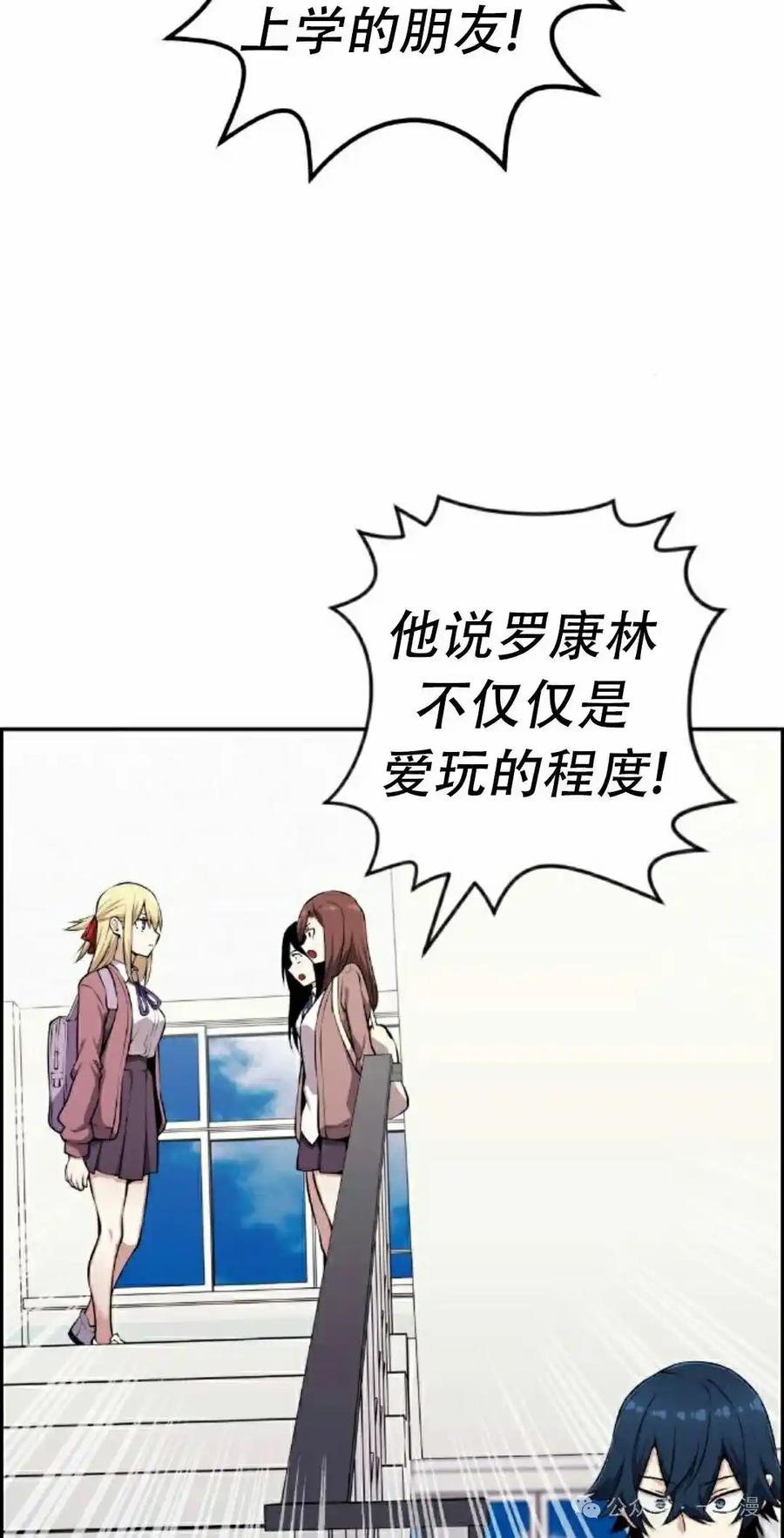 漫画里的罗康林 第50集 第52页