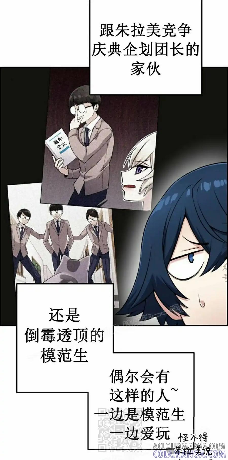 漫画里的罗康林 第50集 第9页