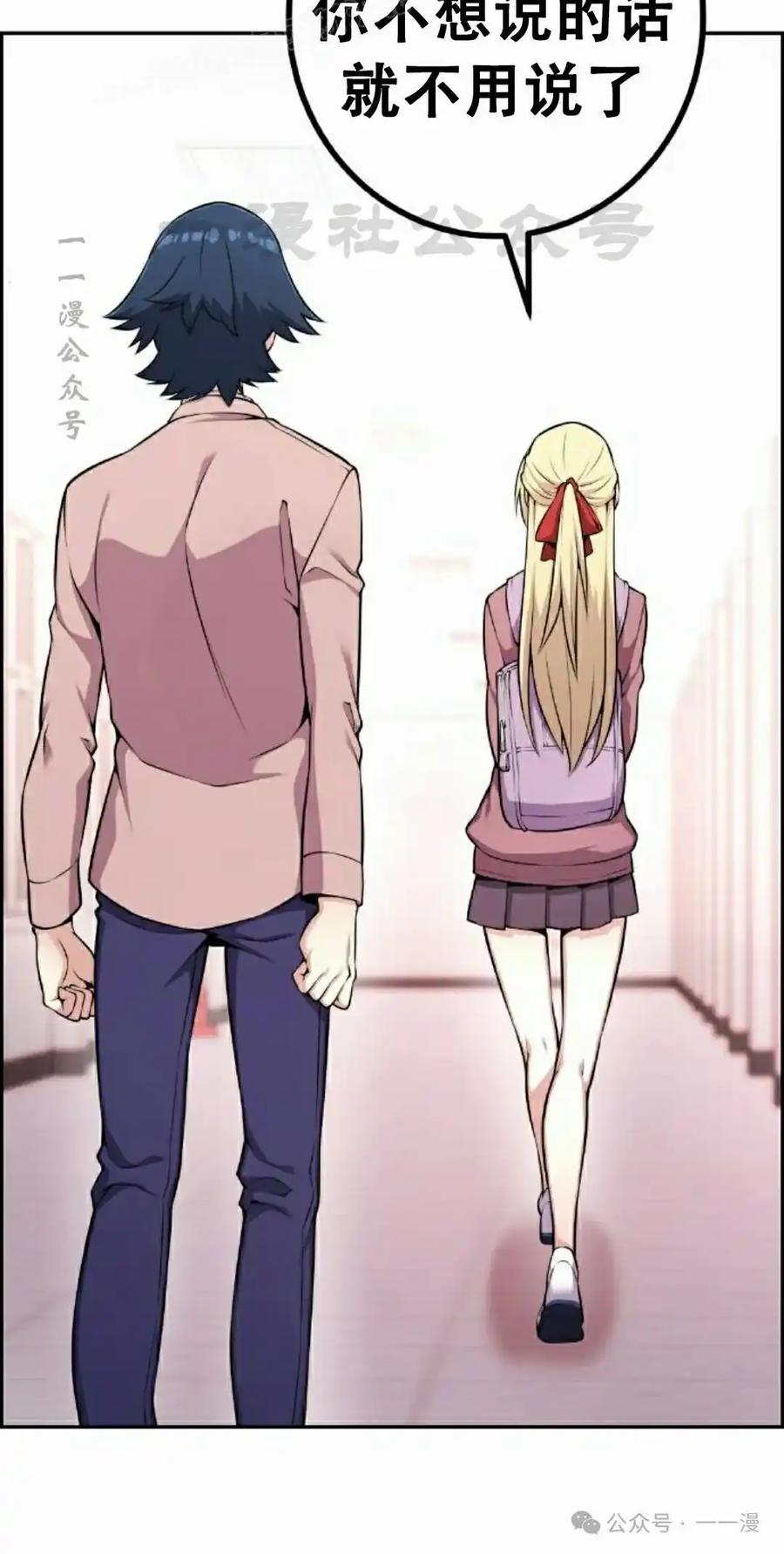 漫画里的罗康林 第50集 第70页