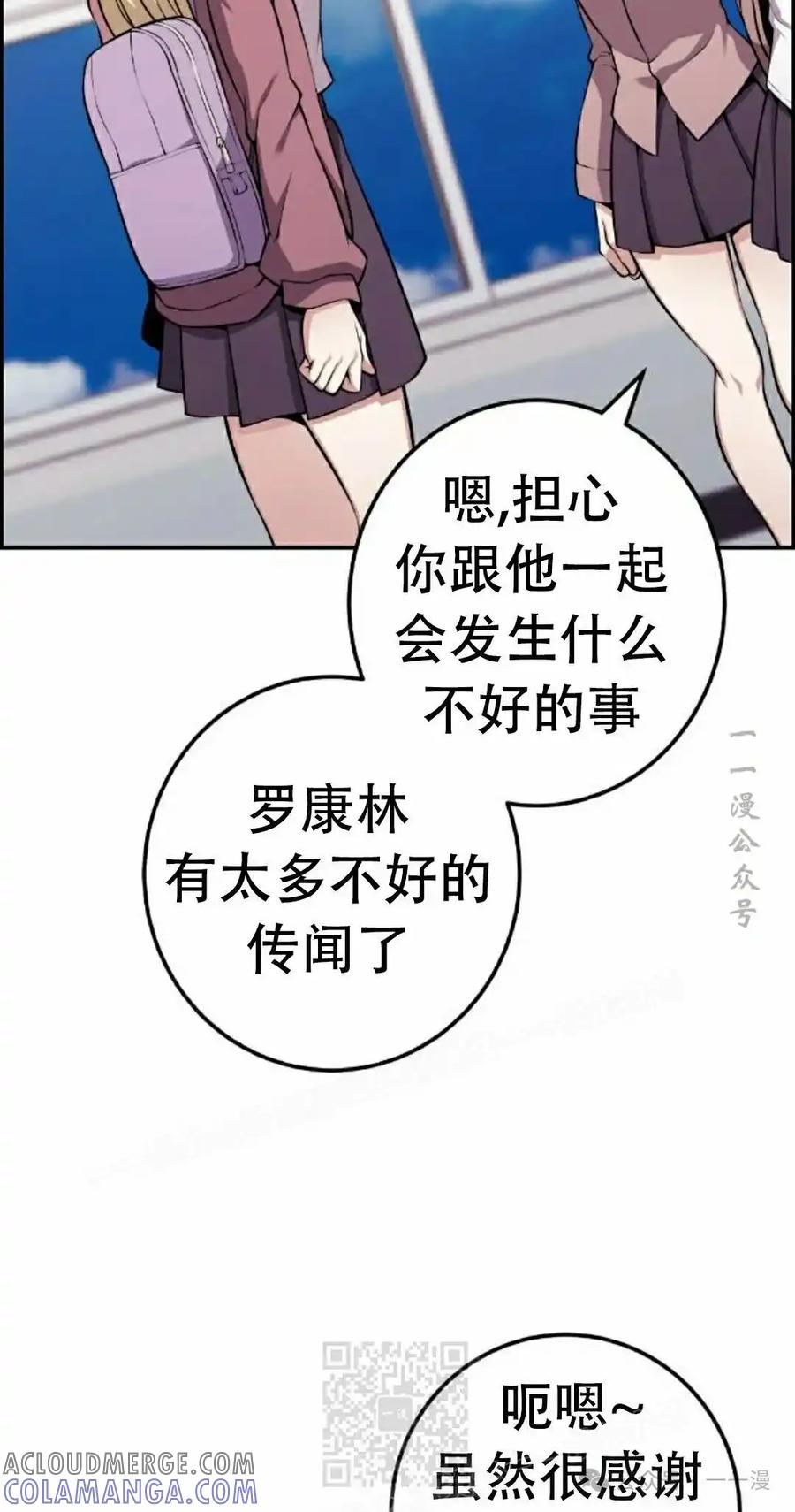 漫画里的罗康林 第50集 第49页