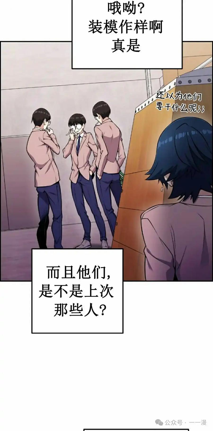 漫画里的罗康林 第50集 第8页