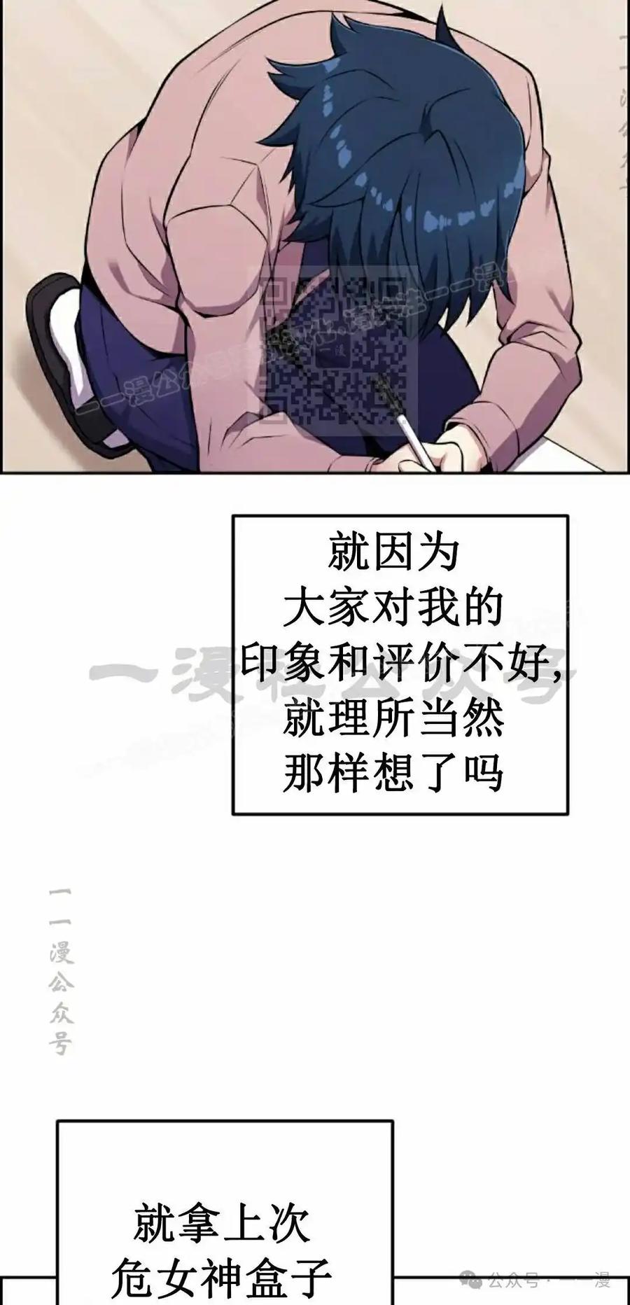 漫画里的罗康林 第50集 第36页
