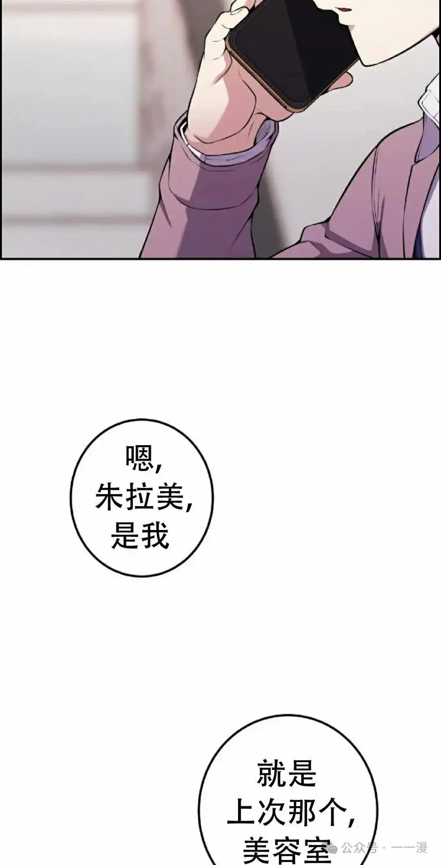 漫画里的罗康林 第50集 第95页