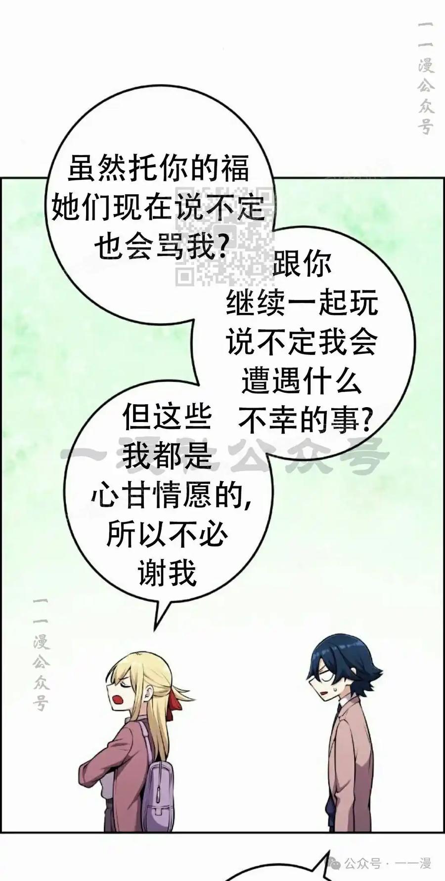 漫画里的罗康林 第50集 第66页
