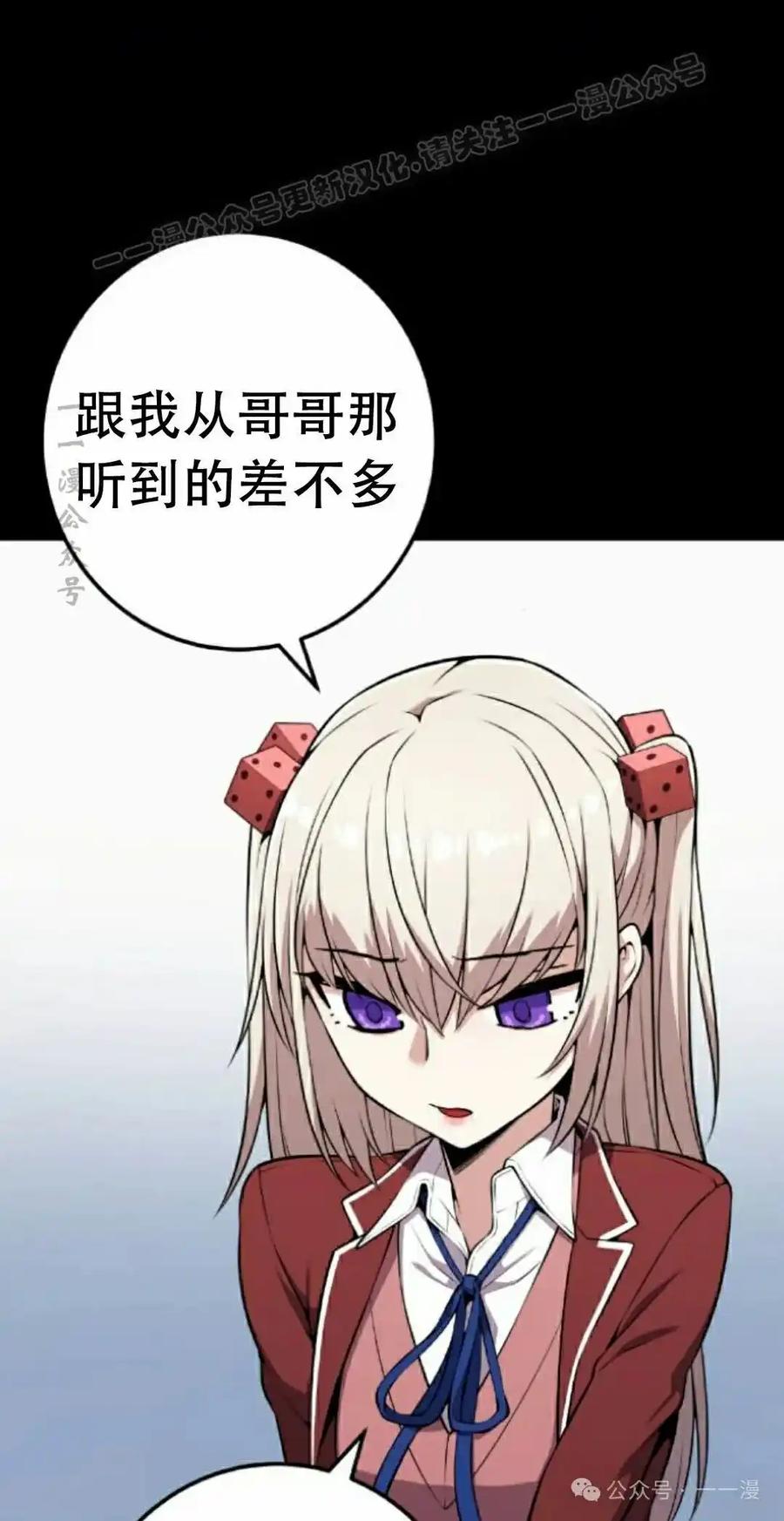 漫画里的罗康林 第50集 第74页