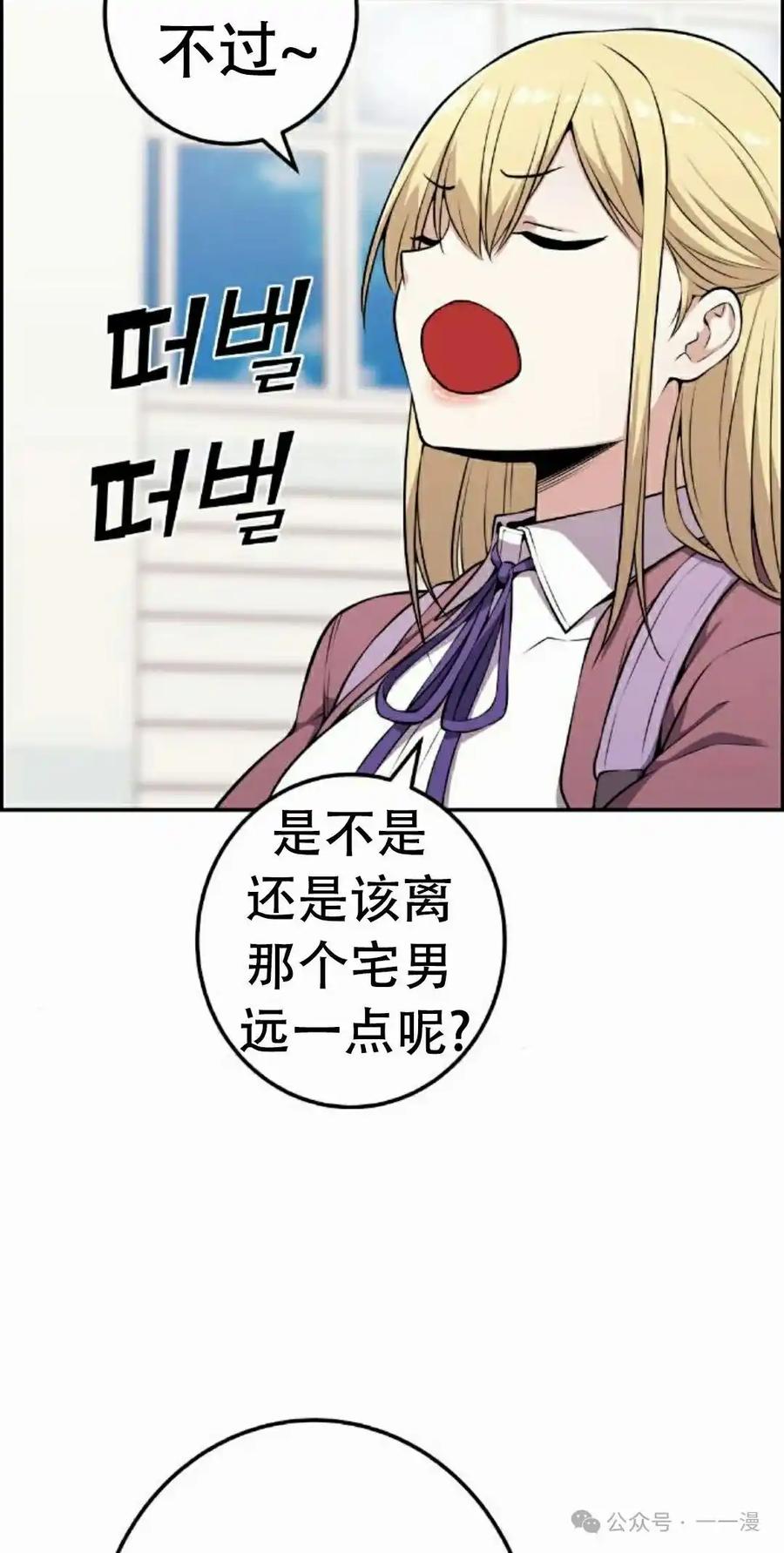 漫画里的罗康林 第50集 第62页