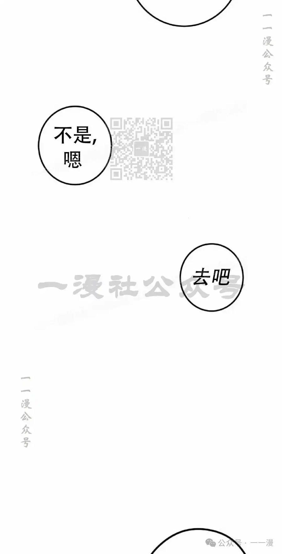 漫画里的罗康林 第50集 第96页