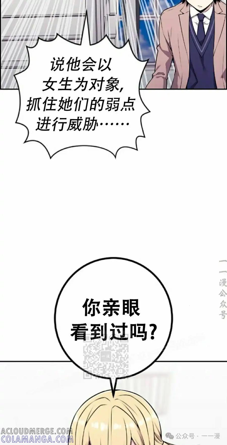 漫画里的罗康林 第50集 第53页