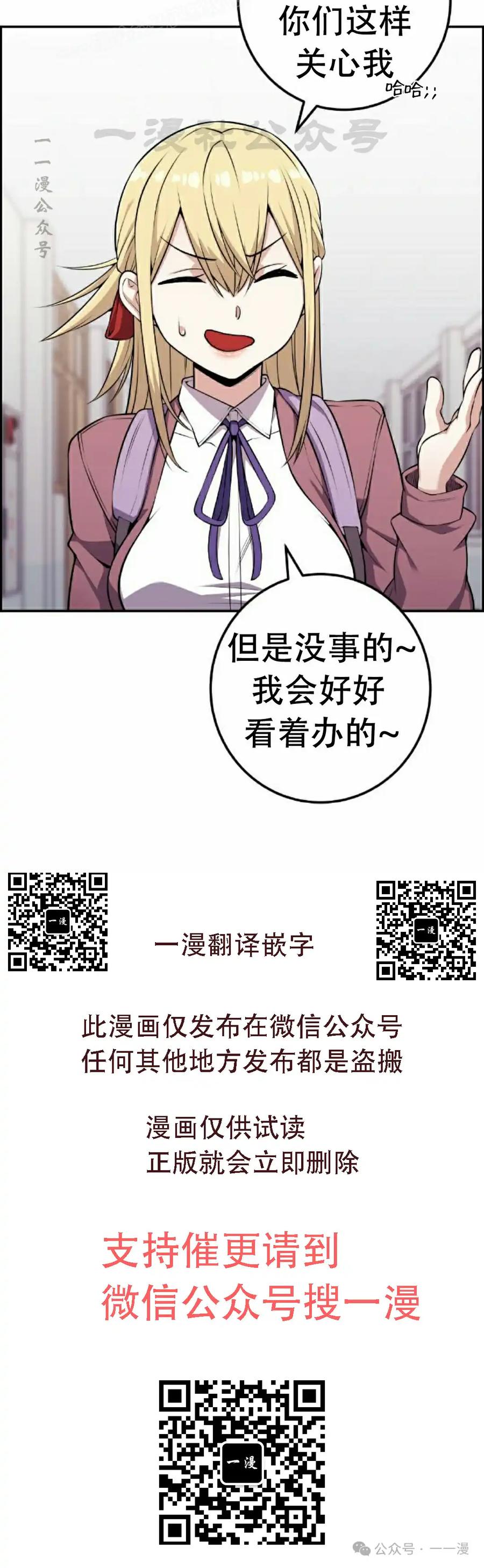 漫画里的罗康林 第50集 第50页